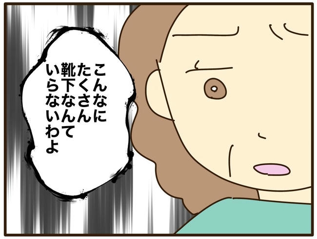 実母の浪費が怖すぎる/山野しらす
