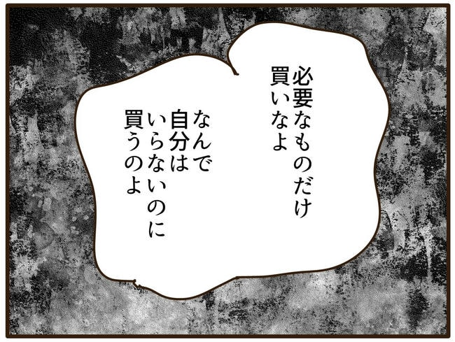 実母の浪費が怖すぎる/山野しらす