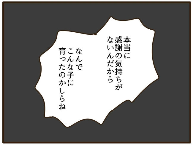 実母の浪費が怖すぎる/山野しらす