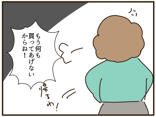 実母の浪費が怖すぎる/山野しらす