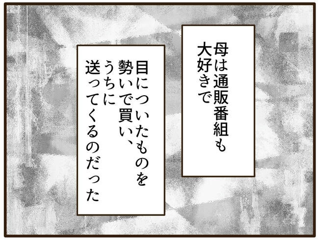 実母の浪費が怖すぎる／山野しらす