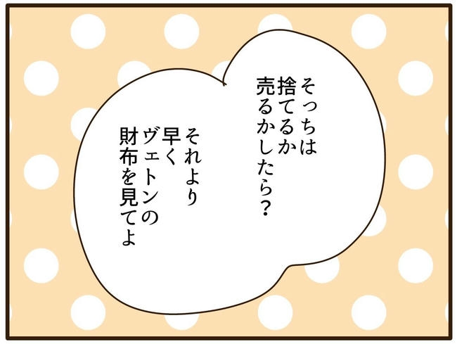 実母の浪費が怖すぎる／山野しらす