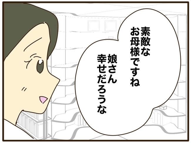 実母の浪費が怖すぎる／山野しらす