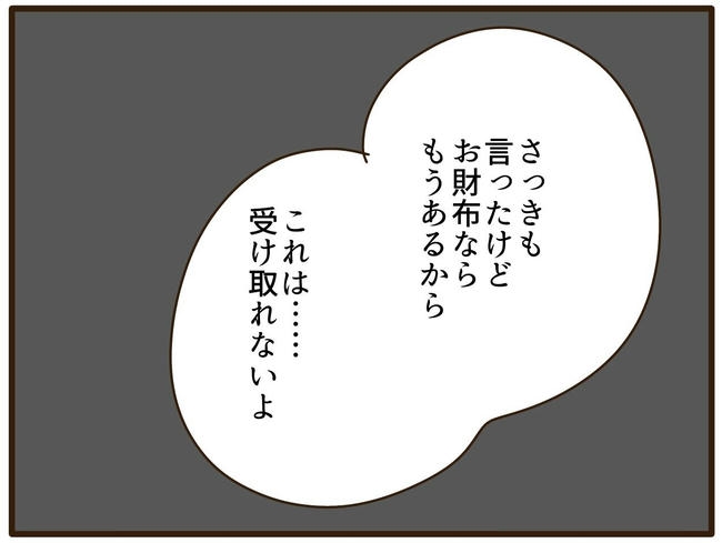 実母の浪費が怖すぎる／山野しらす