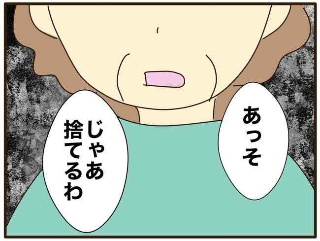 実母の浪費が怖すぎる／山野しらす