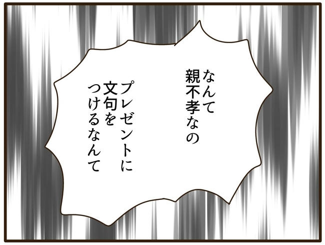 実母の浪費が怖すぎる／山野しらす