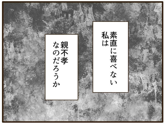 実母の浪費が怖すぎる／山野しらす