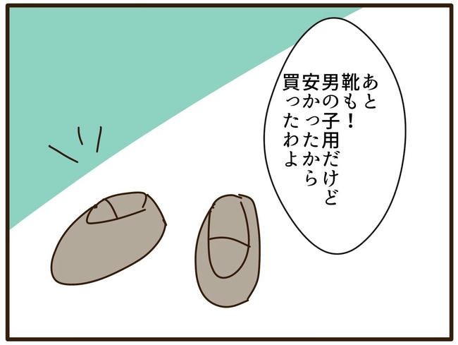 実母の浪費が怖すぎる/山野しらす