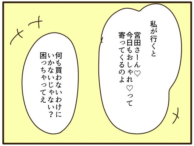 実母の浪費が怖すぎる/山野しらす