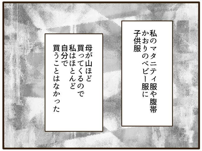 実母の浪費が怖すぎる/山野しらす