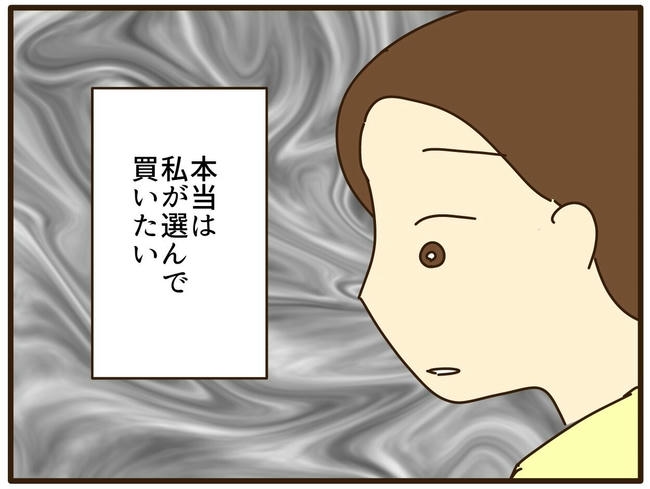 実母の浪費が怖すぎる/山野しらす