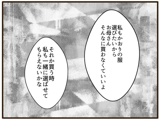 実母の浪費が怖すぎる/山野しらす