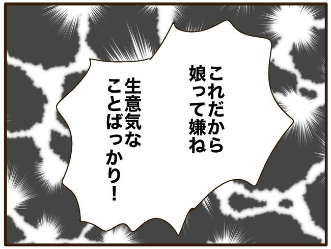 実母の浪費が怖すぎる/山野しらす