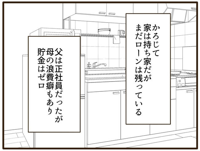 実母の浪費が怖すぎる／山野しらす