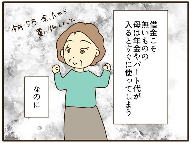 実母の浪費が怖すぎる／山野しらす