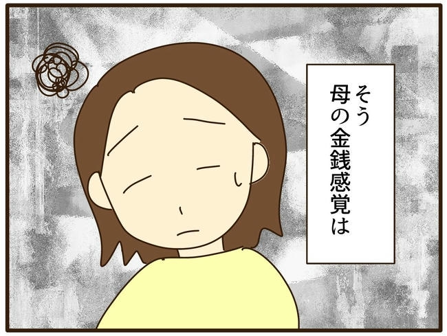 実母の浪費が怖すぎる／山野しらす