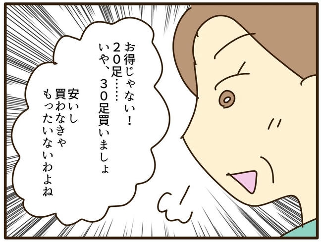 実母の浪費が怖すぎる／山野しらす