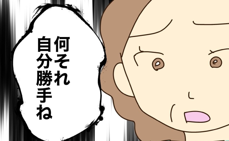 孫の服を大量買いする浪費家の母に「買わなくていい」と伝えたら…母が豹変！ #実母の浪費が怖すぎる 4