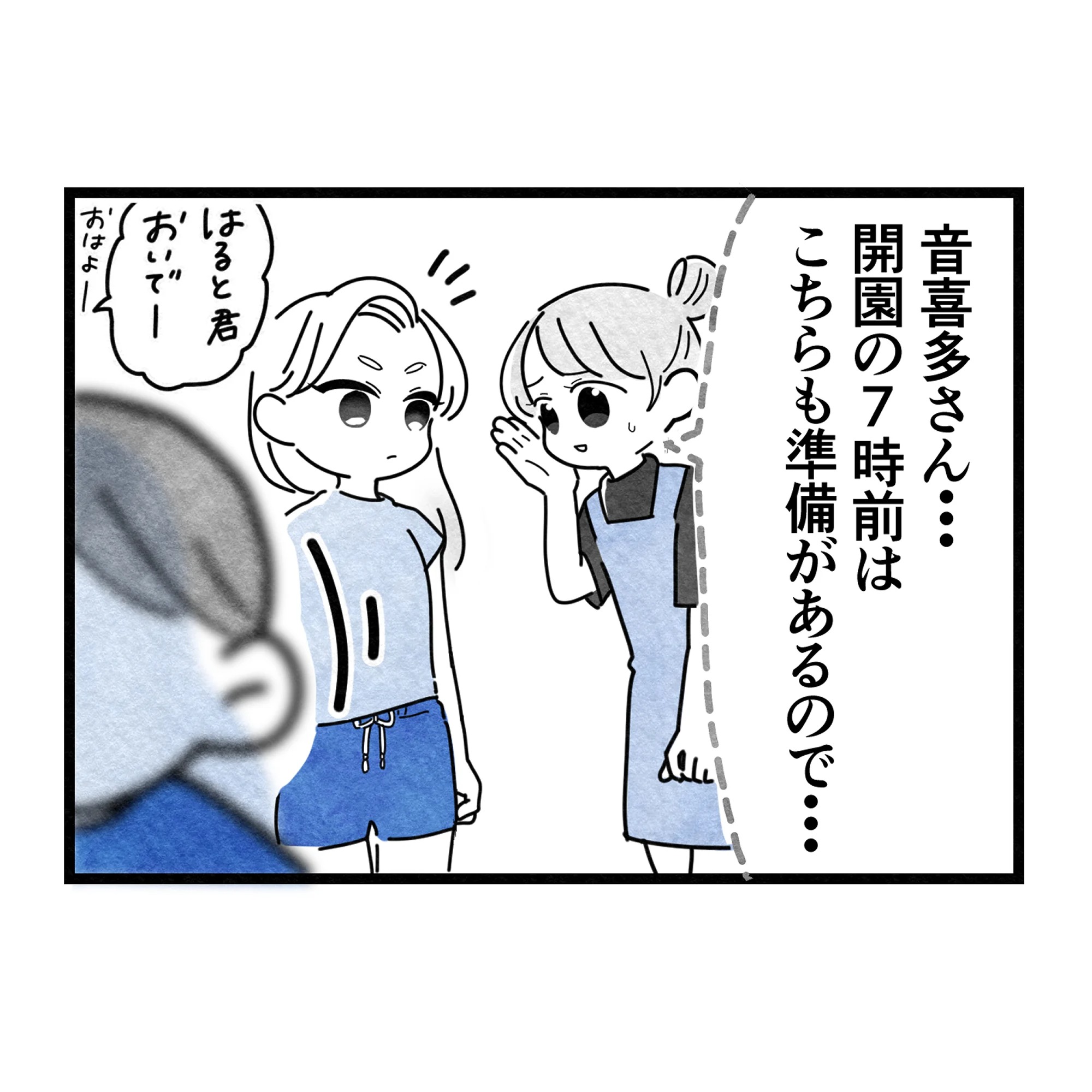 保護者支援もアンタ達の仕事でしょ？／まえだ永吉