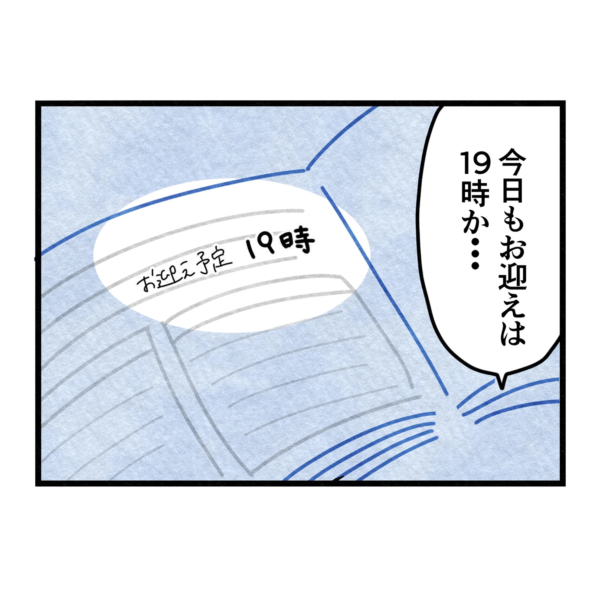 保護者支援もアンタ達の仕事でしょ？／まえだ永吉