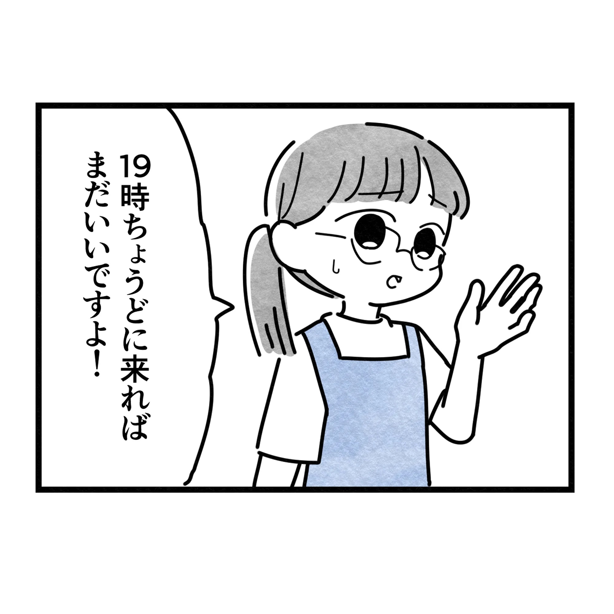 保護者支援もアンタ達の仕事でしょ？／まえだ永吉