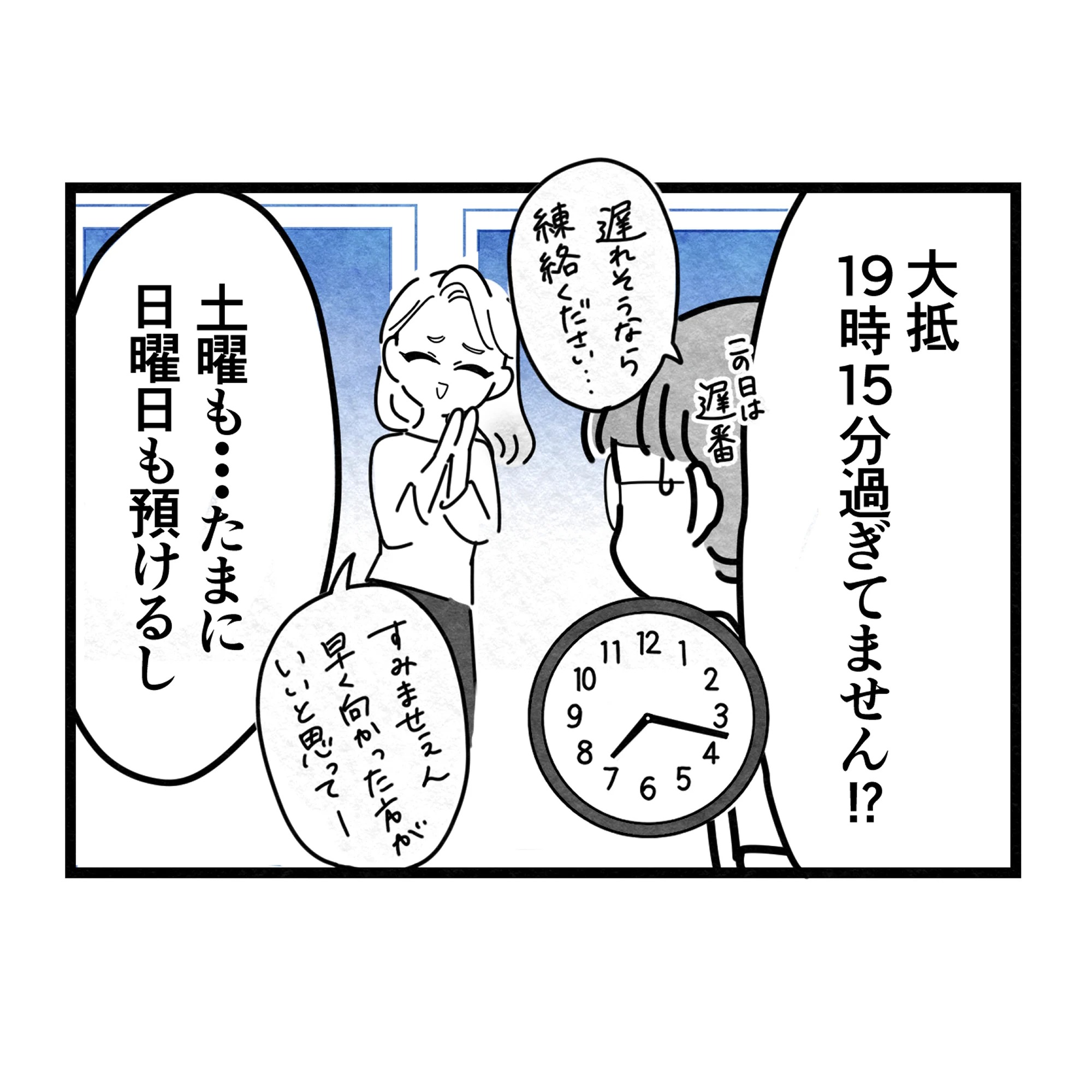 保護者支援もアンタ達の仕事でしょ？／まえだ永吉