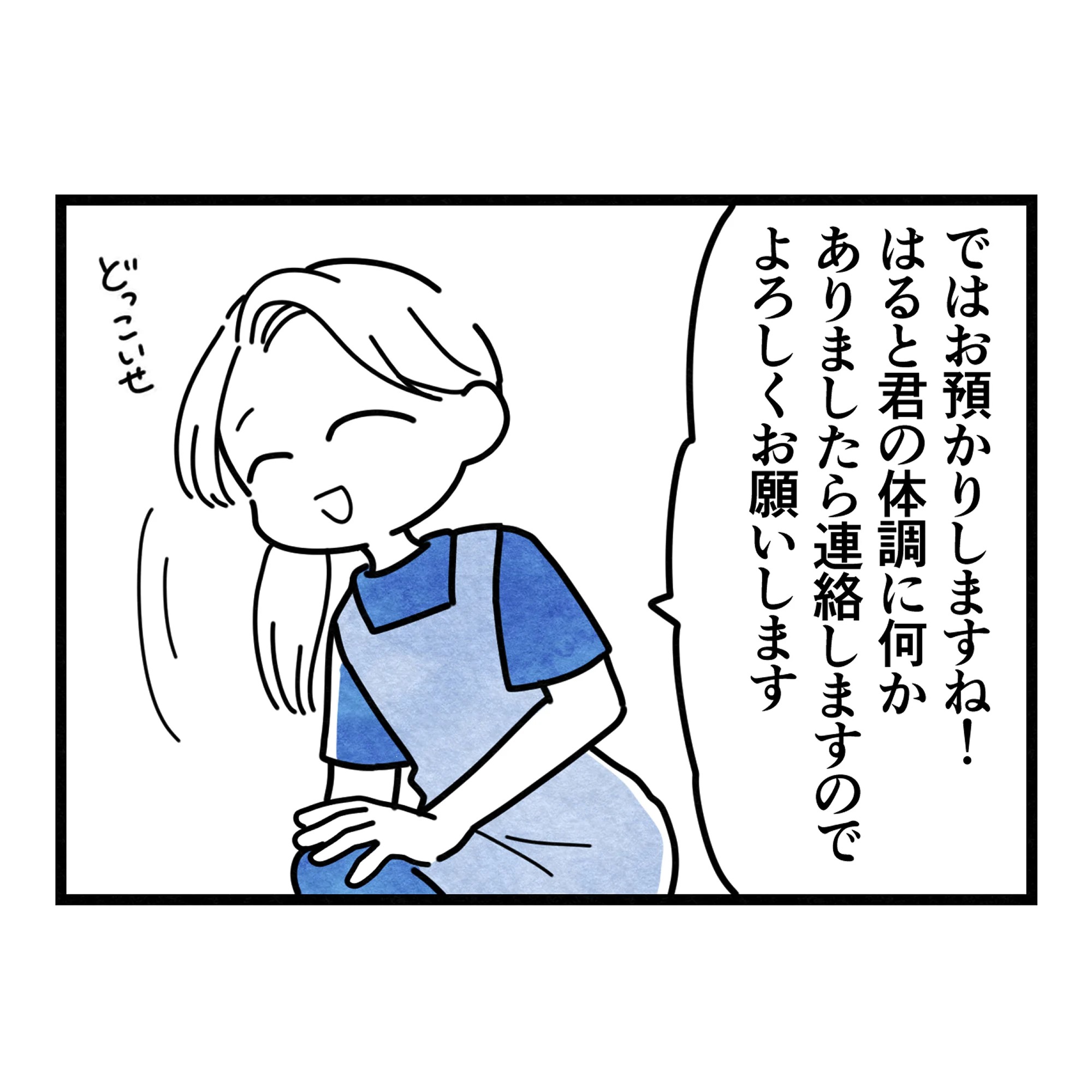 保護者支援もアンタ達の仕事でしょ？／まえだ永吉