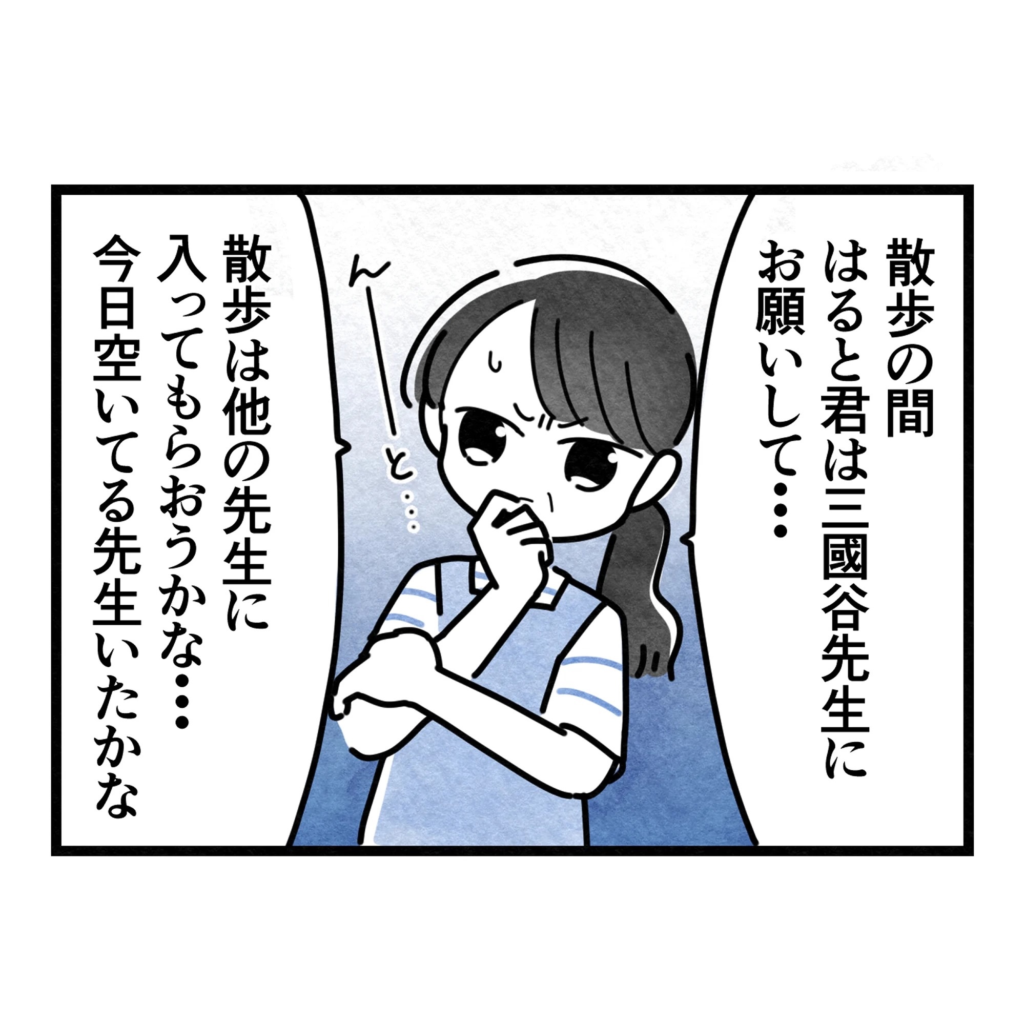 保護者支援もアンタ達の仕事でしょ？／まえだ永吉