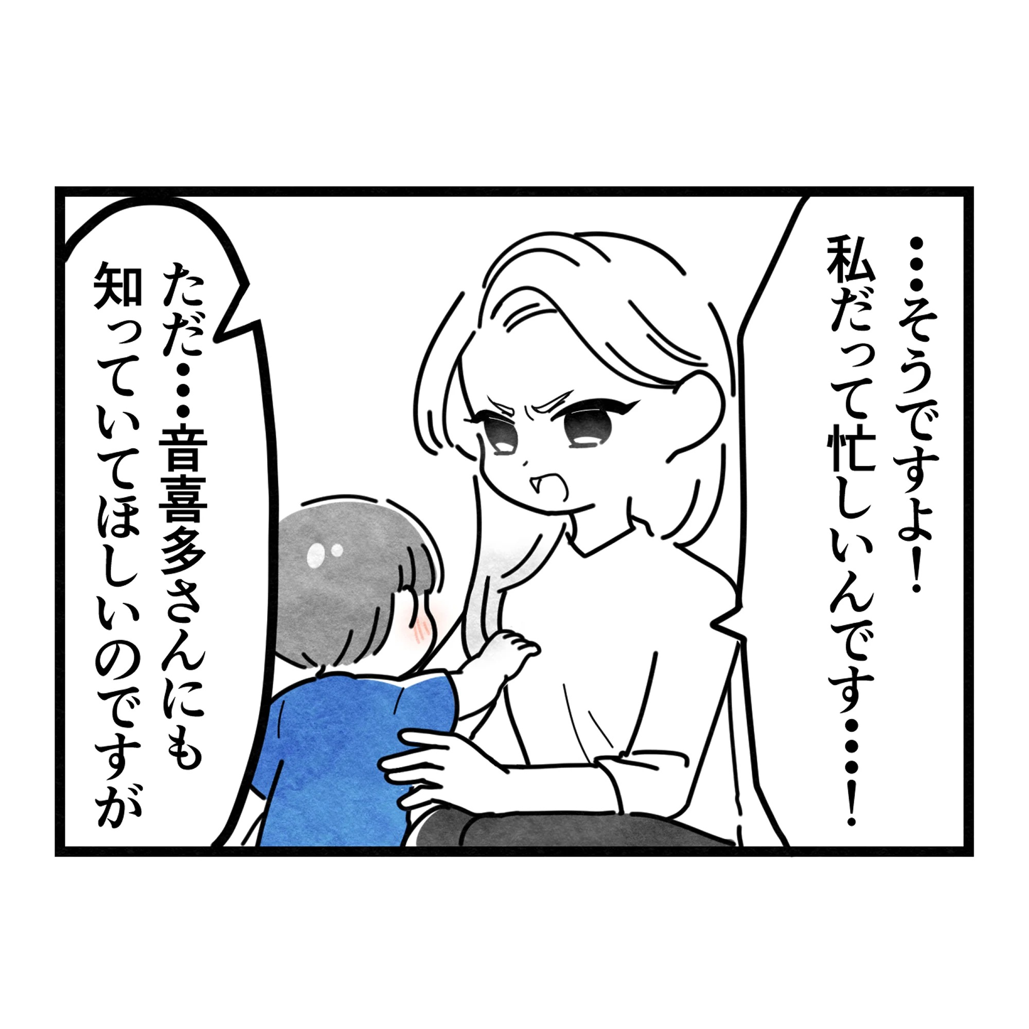 保護者支援もアンタ達の仕事でしょ？／まえだ永吉