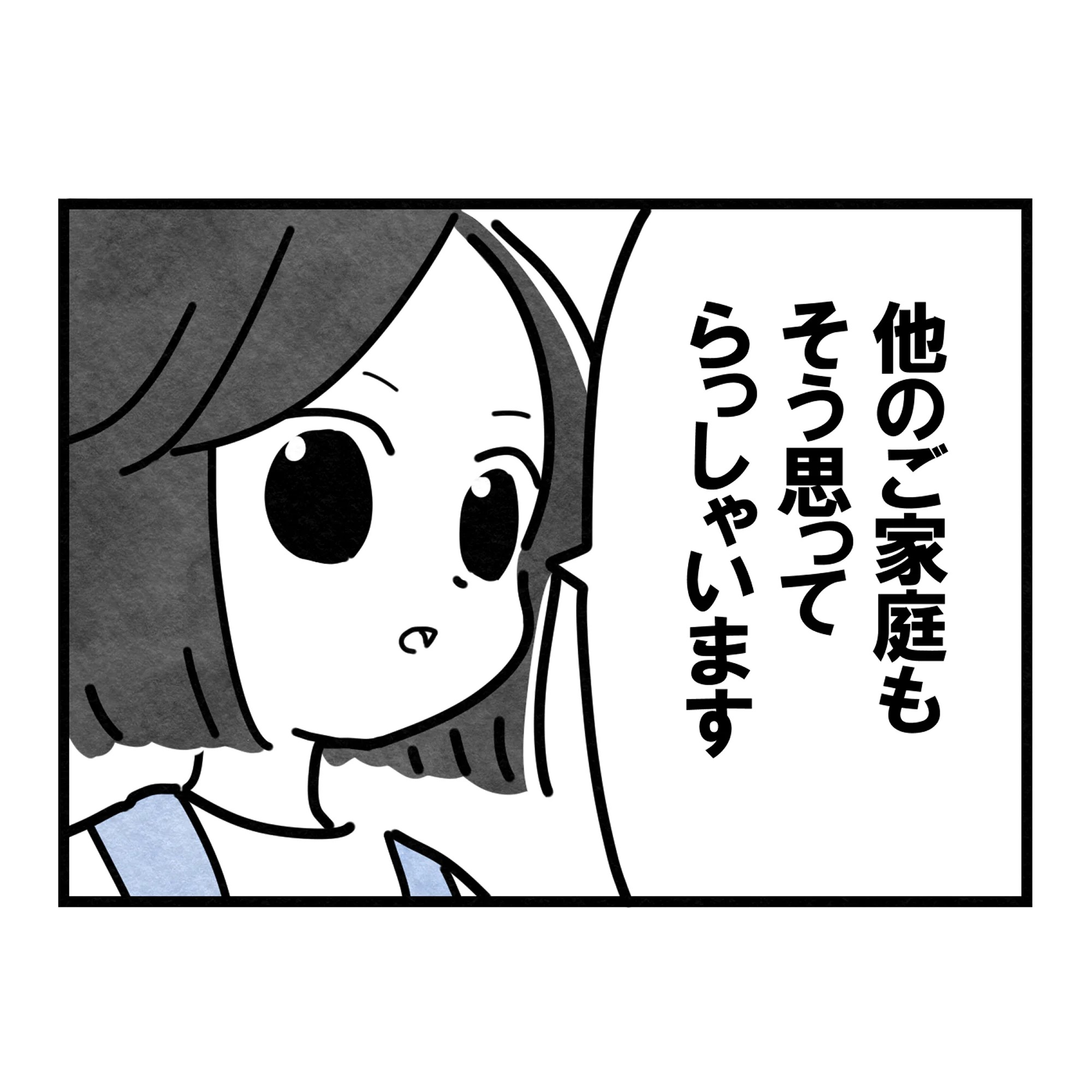 保護者支援もアンタ達の仕事でしょ？／まえだ永吉