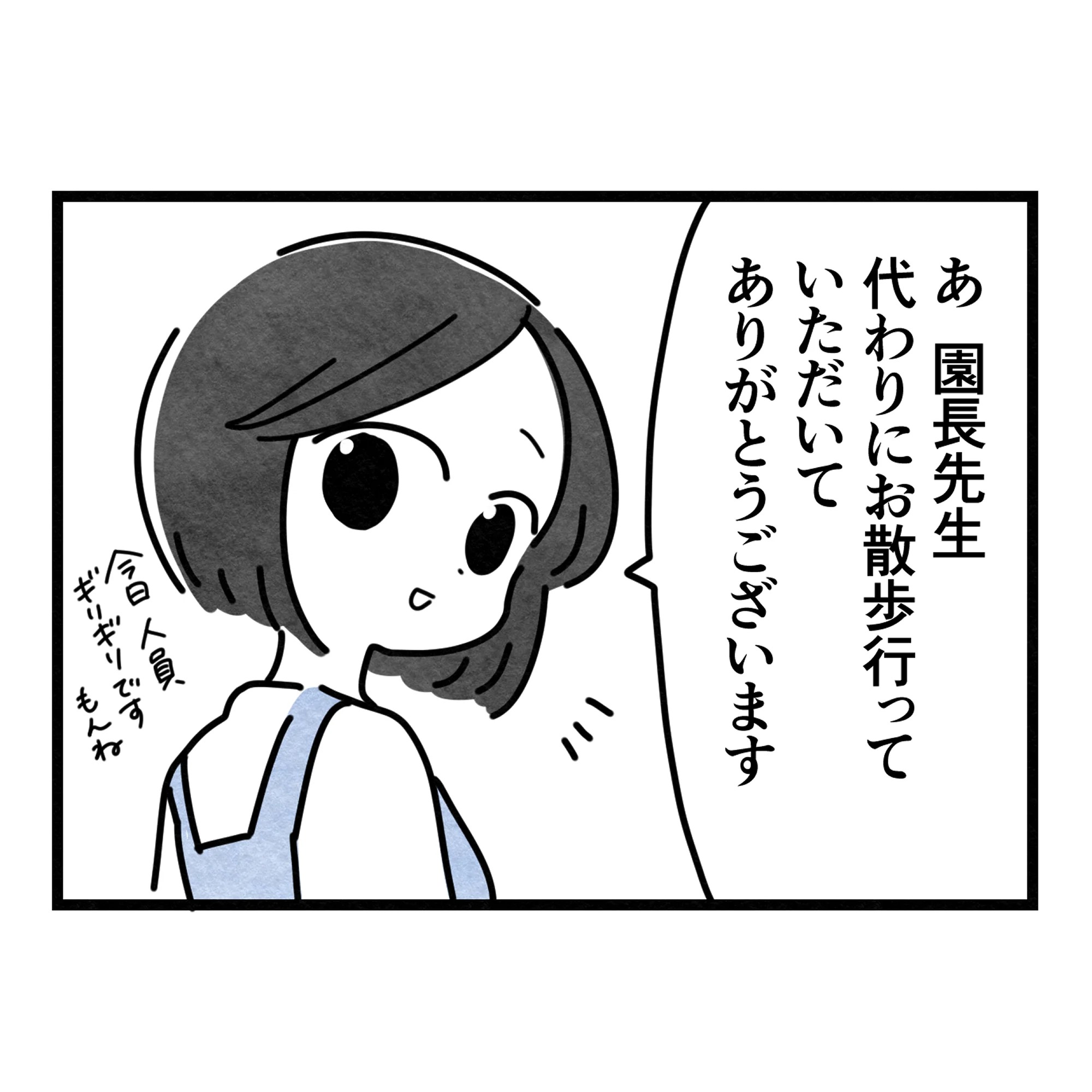保護者支援もアンタ達の仕事でしょ？／まえだ永吉
