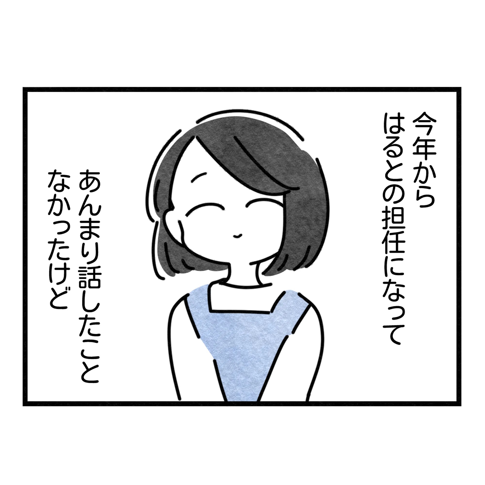 保護者支援もアンタ達の仕事でしょ？／まえだ永吉