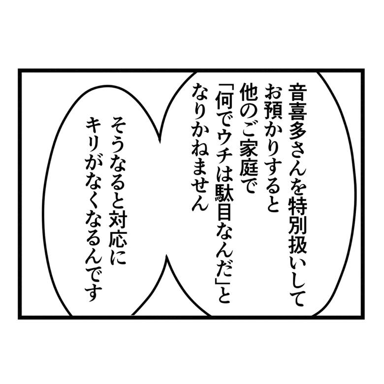 保護者支援もアンタ達の仕事でしょ?/まえだ永吉