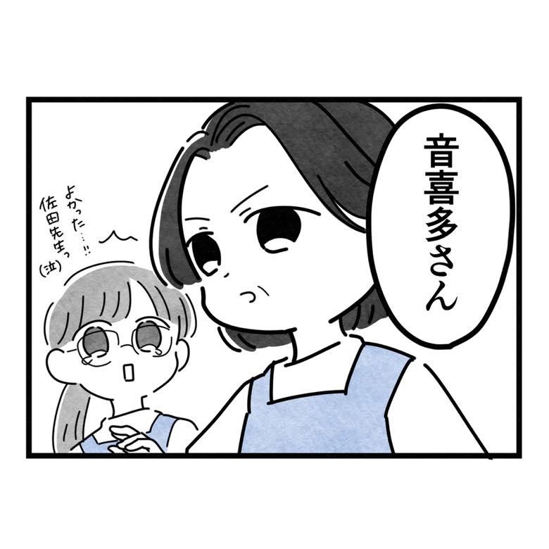 保護者支援もアンタ達の仕事でしょ?/まえだ永吉