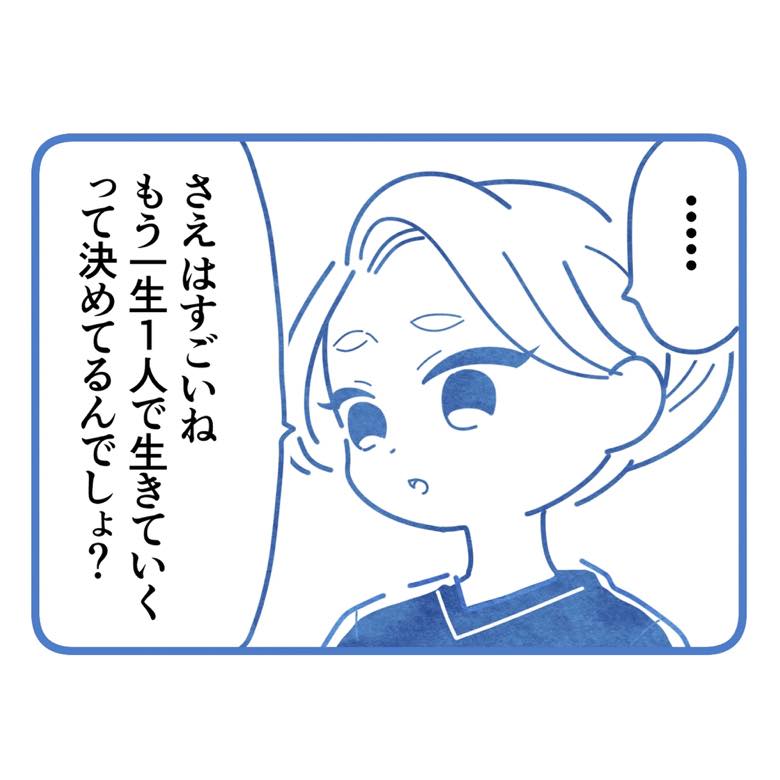 保護者支援もアンタ達の仕事でしょ？／まえだ永吉