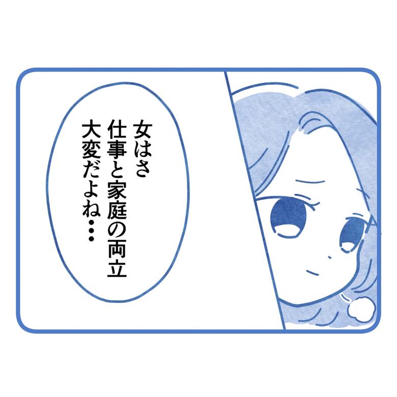 保護者支援もアンタ達の仕事でしょ？／まえだ永吉