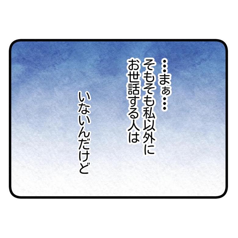 保護者支援もアンタ達の仕事でしょ？／まえだ永吉