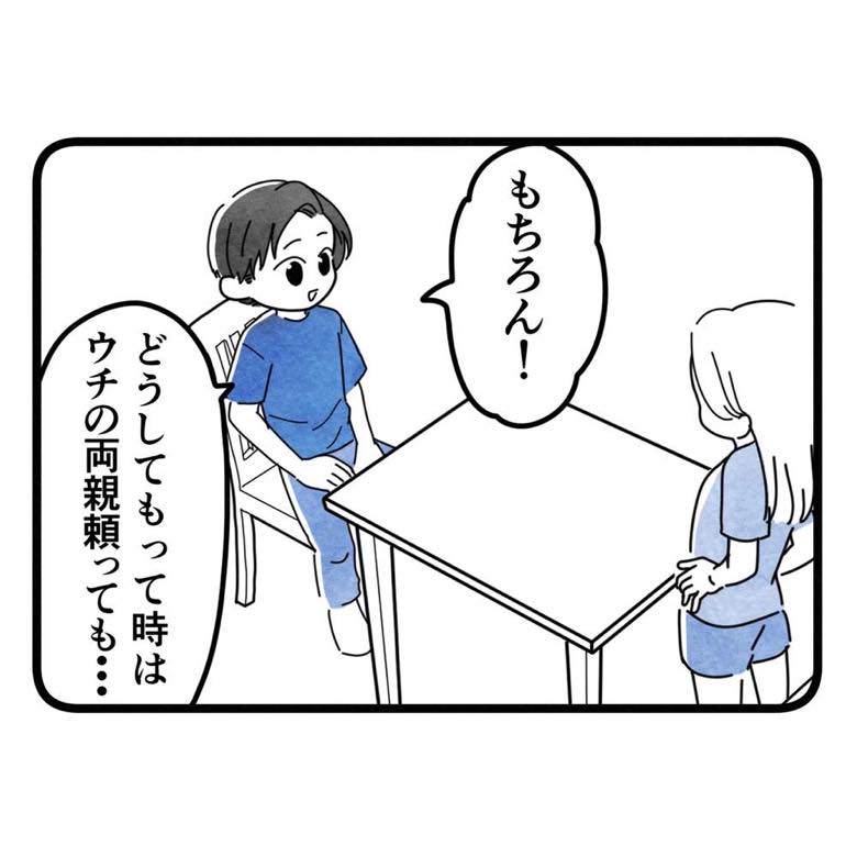 保護者支援もアンタ達の仕事でしょ？／まえだ永吉