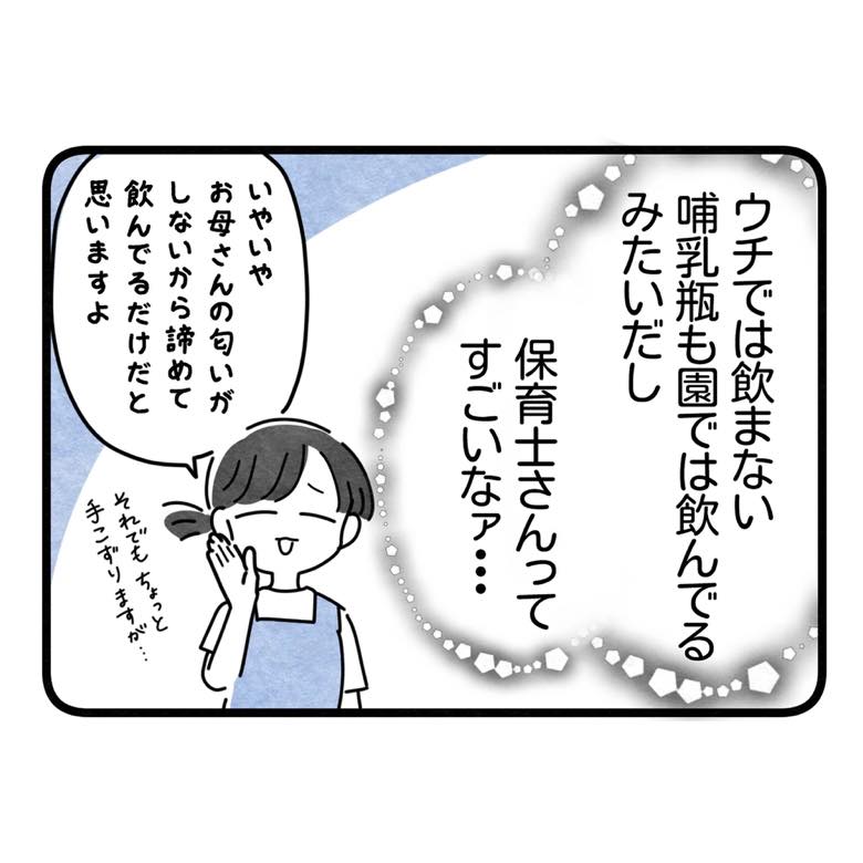 保護者支援もアンタ達の仕事でしょ？／まえだ永吉