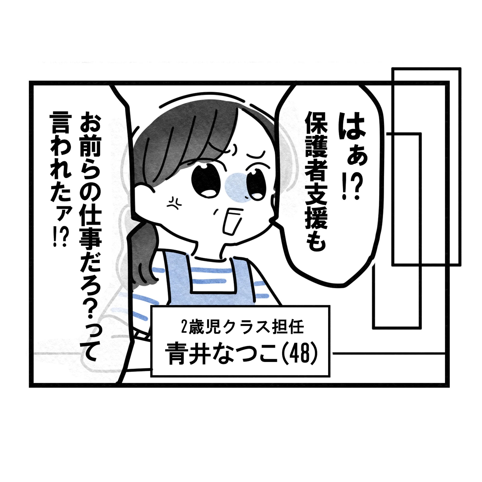 保護者支援もアンタ達の仕事でしょ?/まえだ永吉