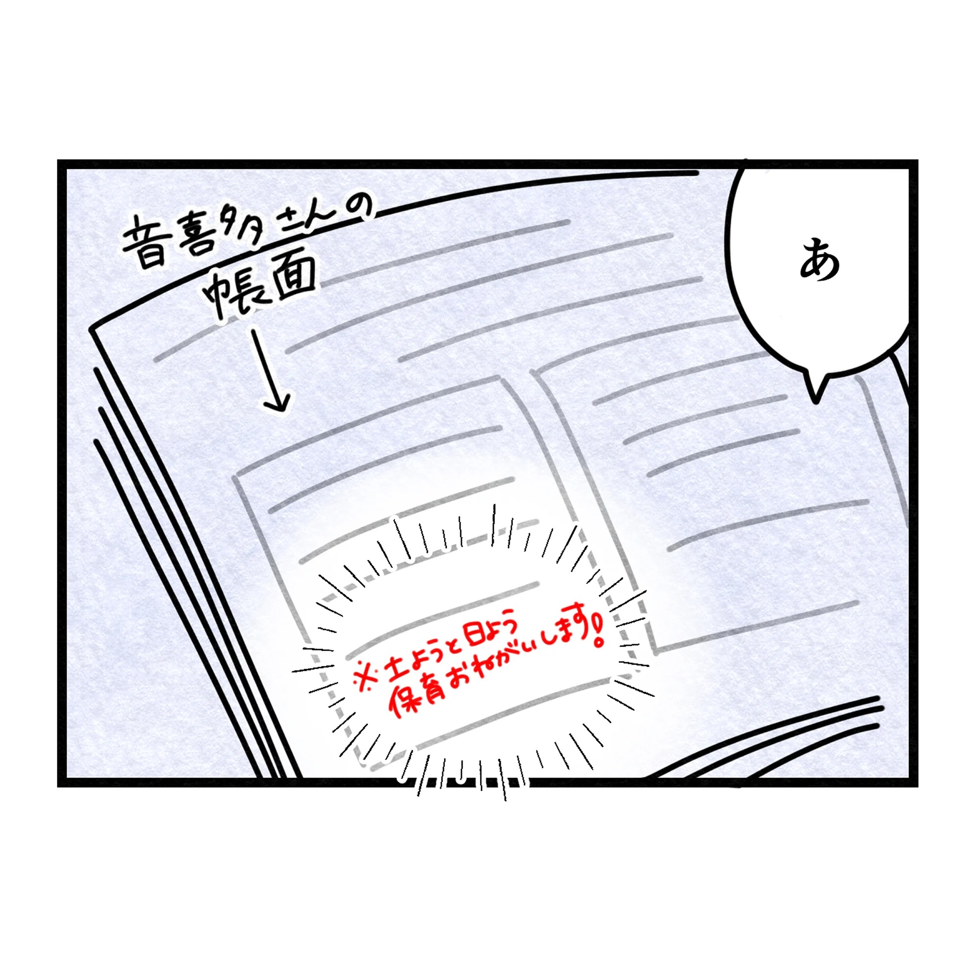 保護者支援もアンタ達の仕事でしょ?/まえだ永吉