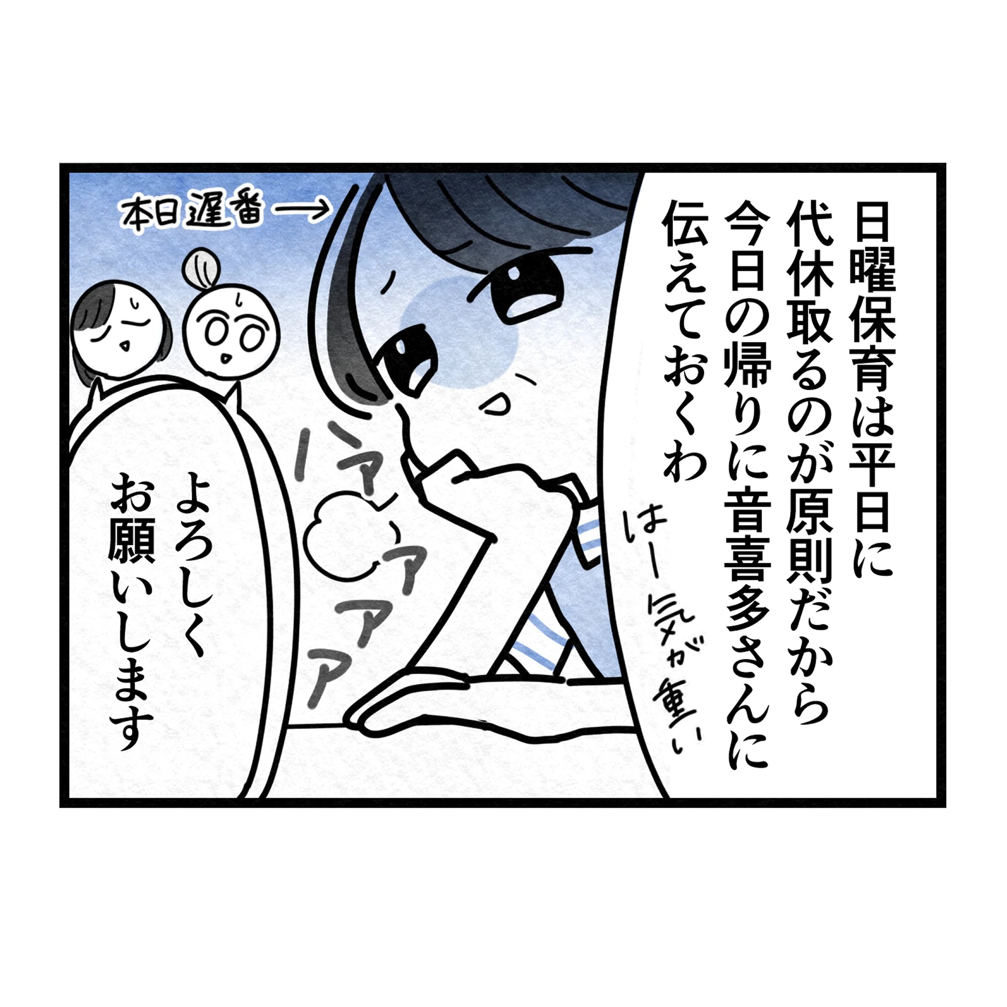 保護者支援もアンタ達の仕事でしょ?/まえだ永吉