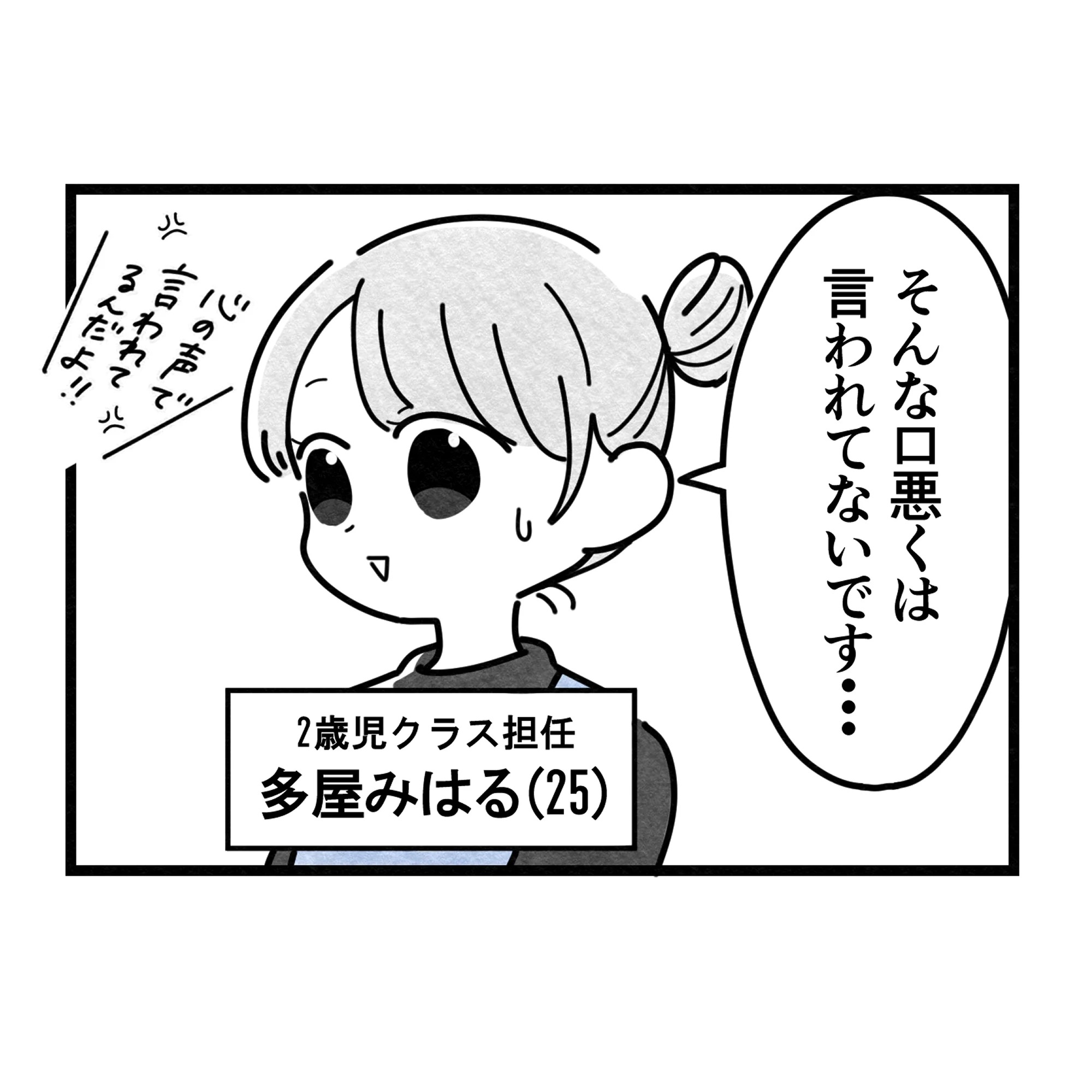 保護者支援もアンタ達の仕事でしょ?/まえだ永吉