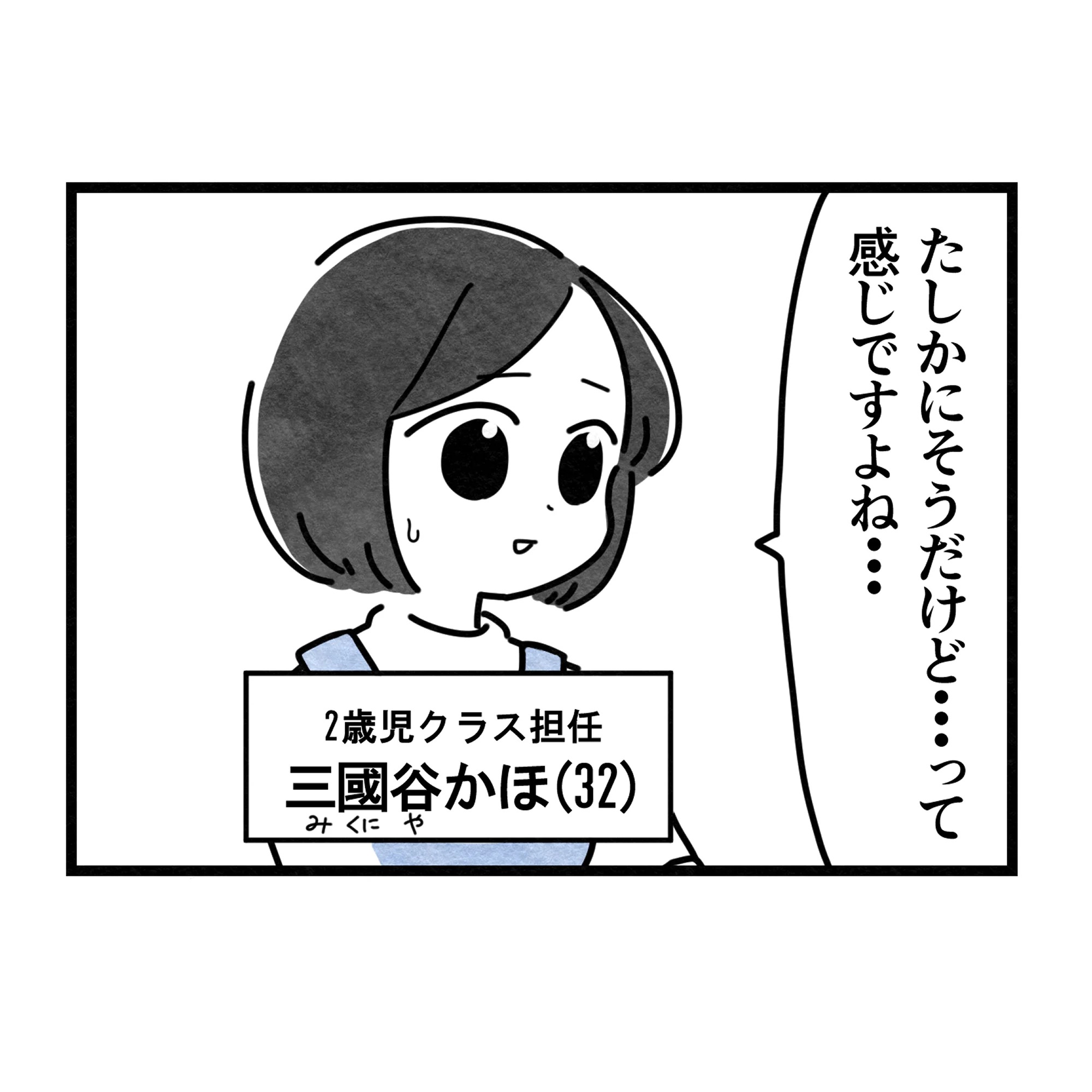 保護者支援もアンタ達の仕事でしょ?/まえだ永吉