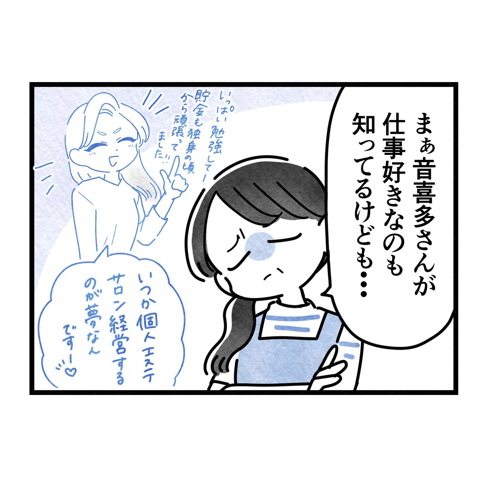 保護者支援もアンタ達の仕事でしょ?/まえだ永吉