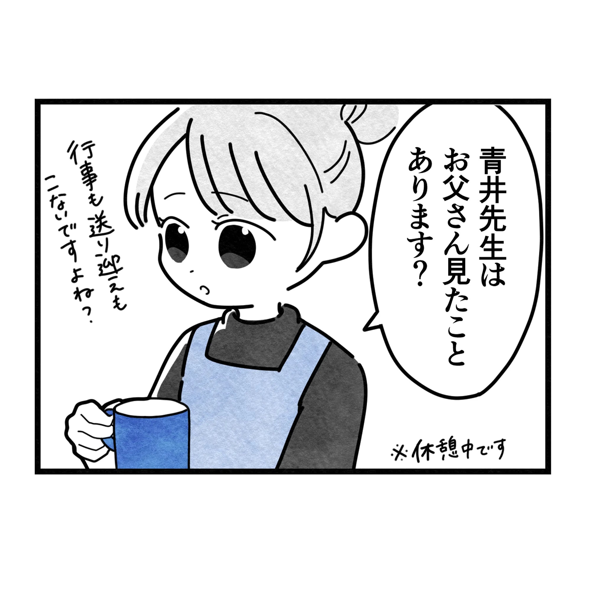 保護者支援もアンタ達の仕事でしょ?/まえだ永吉