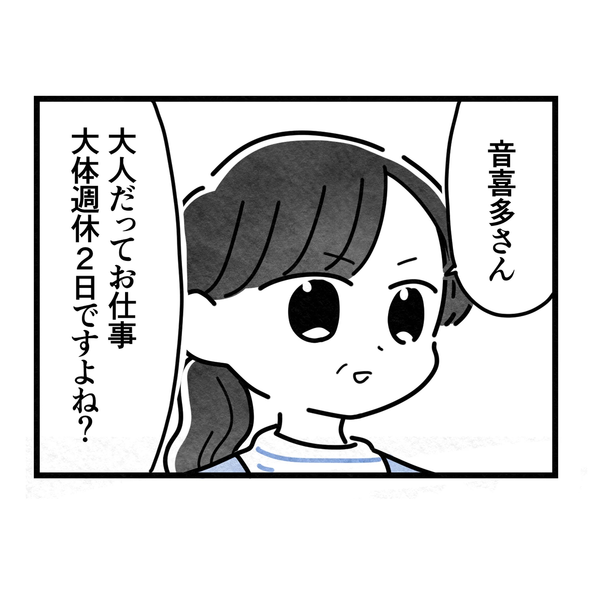 保護者支援もアンタ達の仕事でしょ？／まえだ永吉