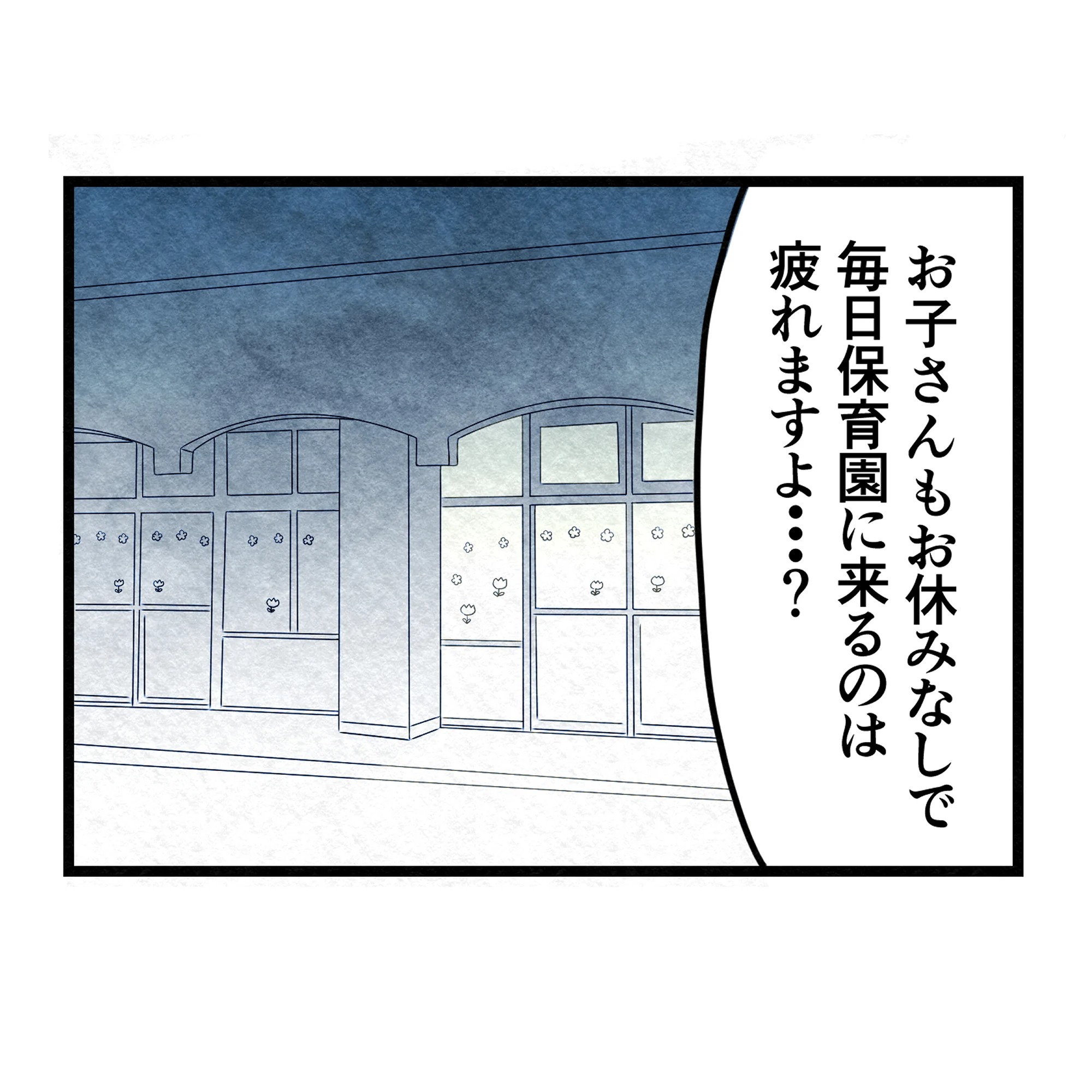 保護者支援もアンタ達の仕事でしょ？／まえだ永吉