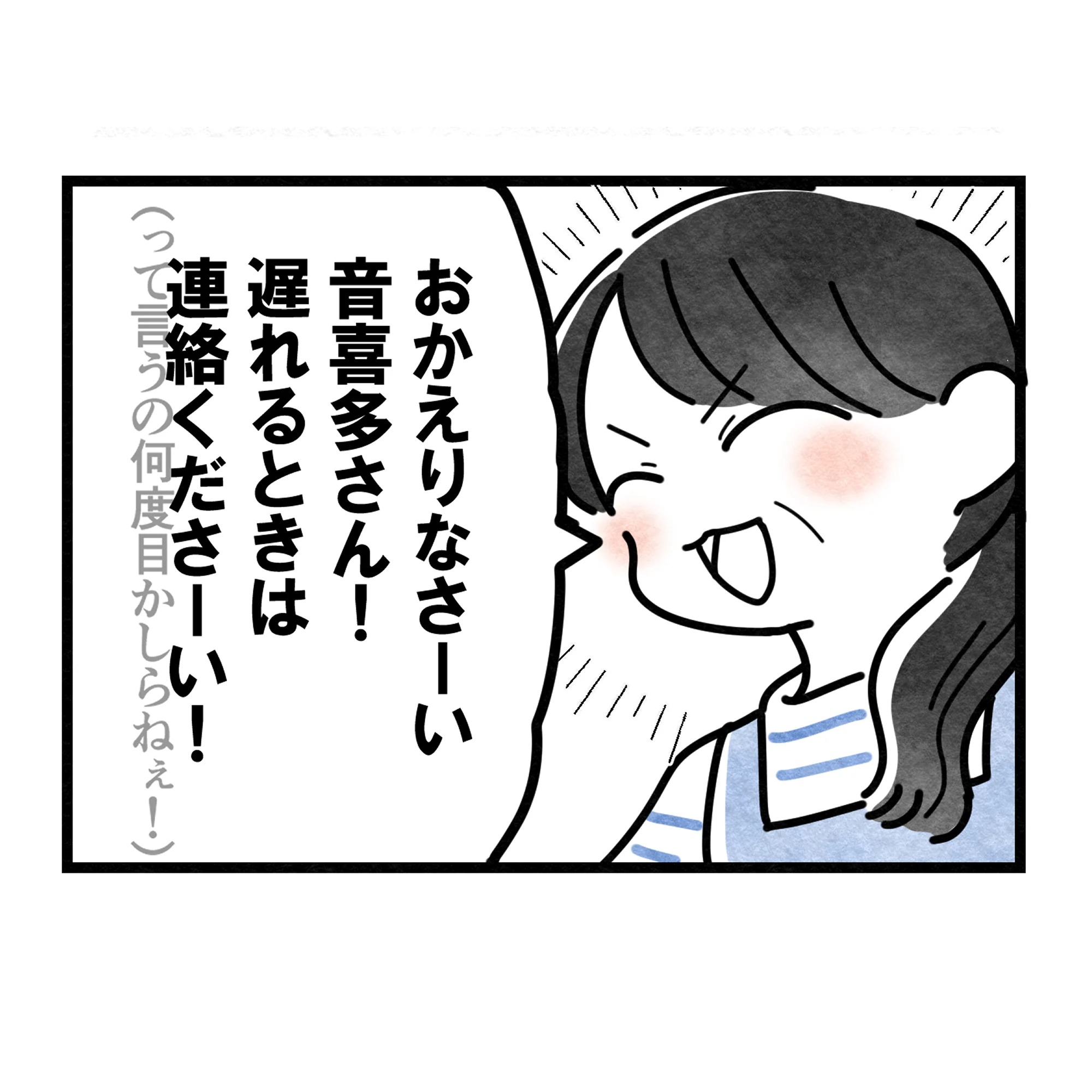 保護者支援もアンタ達の仕事でしょ？／まえだ永吉