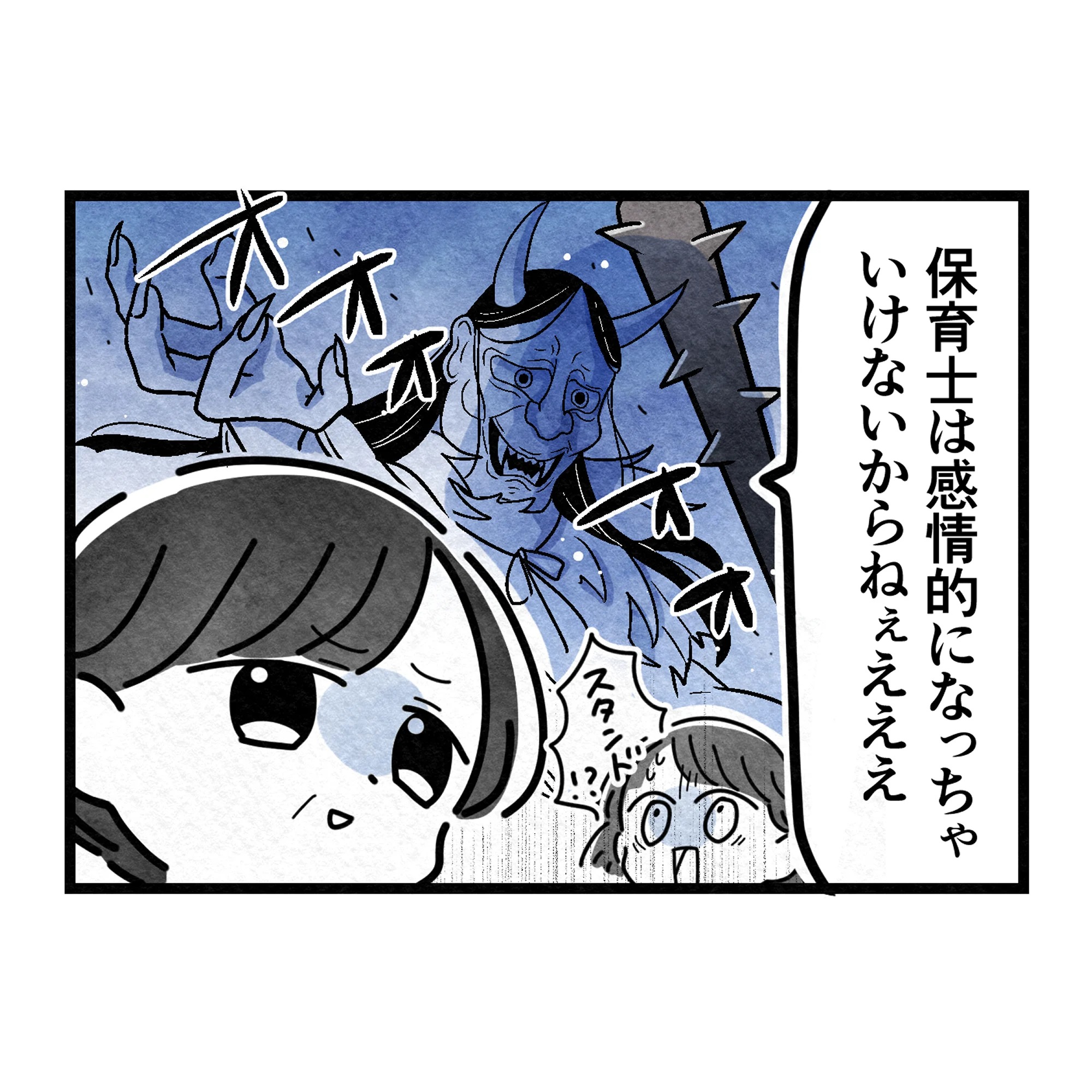 保護者支援もアンタ達の仕事でしょ？／まえだ永吉